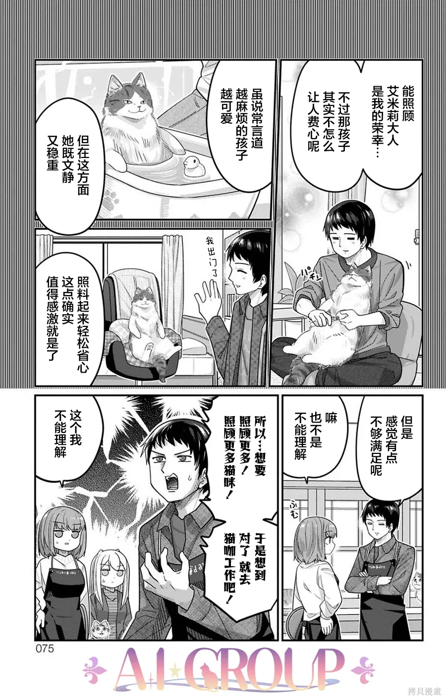 第125话 第3页