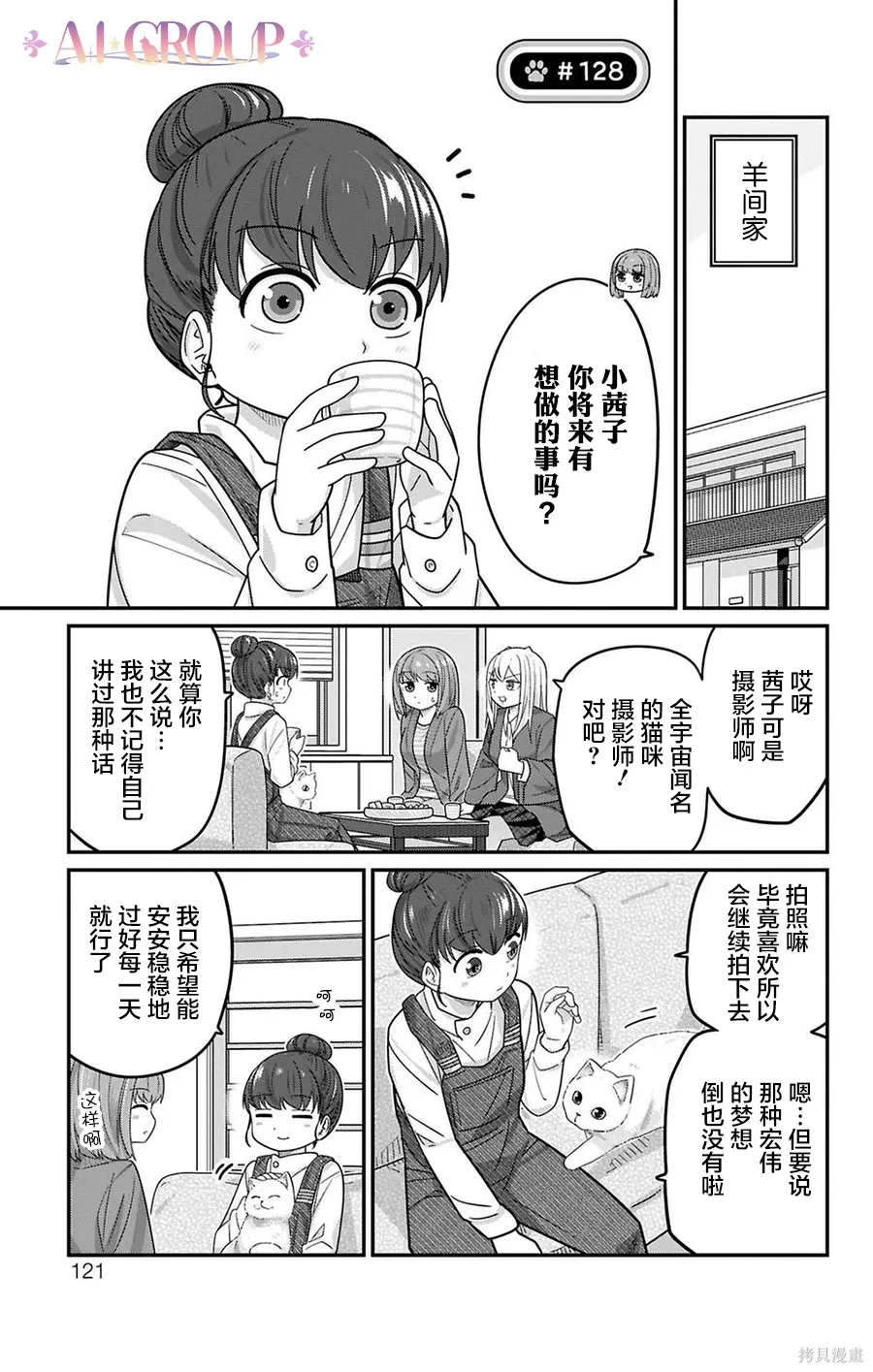 第128话 第2页