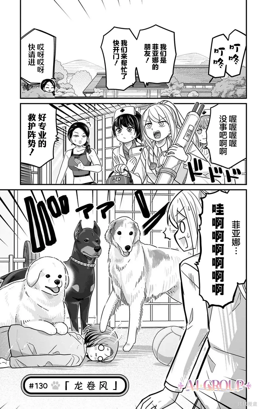 第130话 第2页