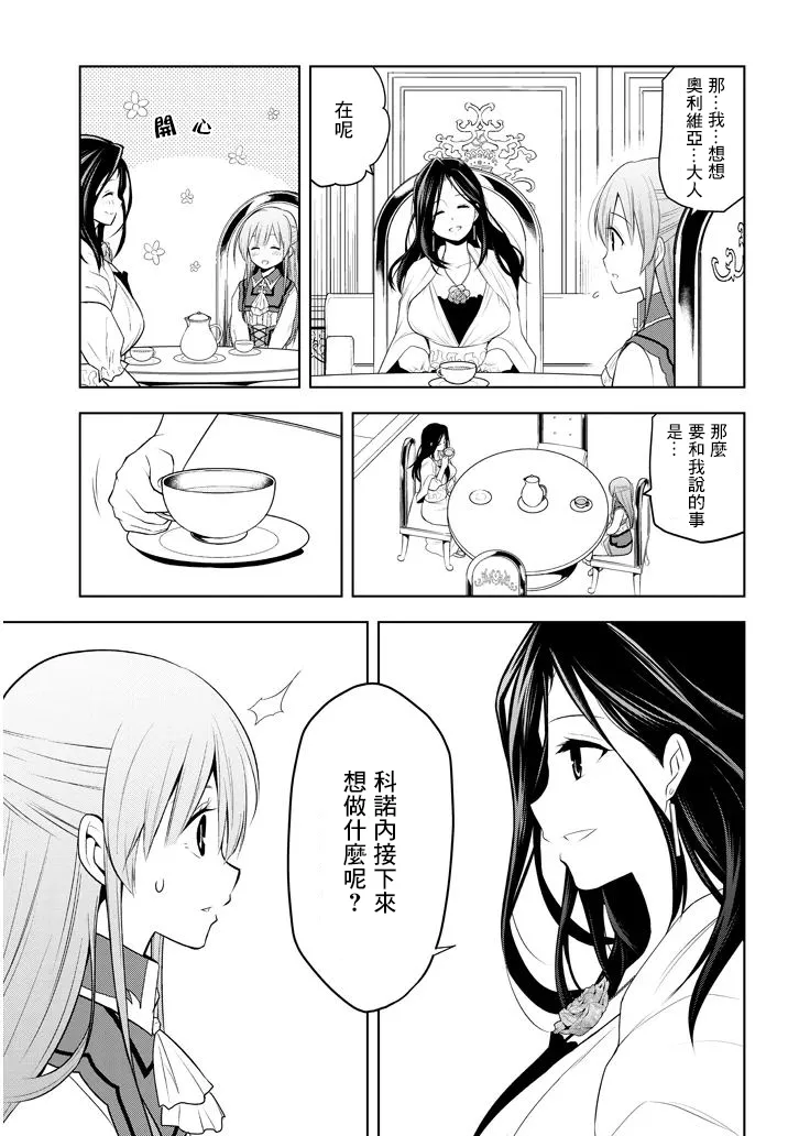 第10话 和她再次相遇 第20页