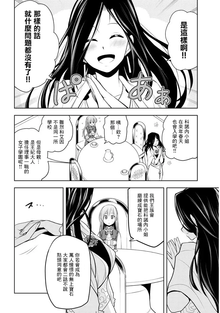第10话 和她再次相遇 第23页