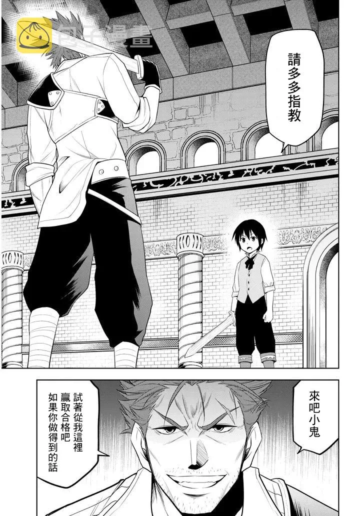 第8话 入学考试 第23页