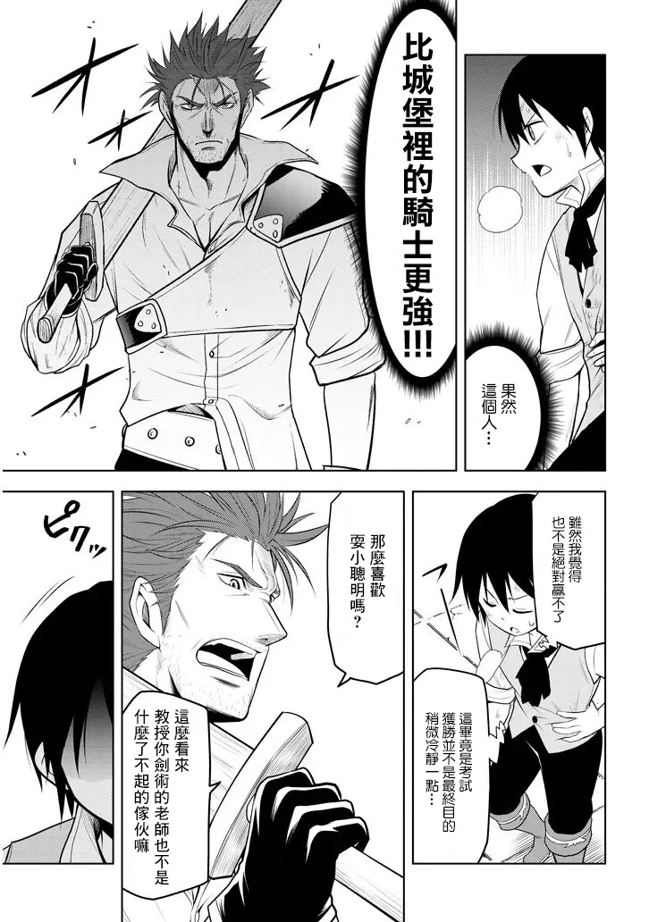 第8话 入学考试 第27页