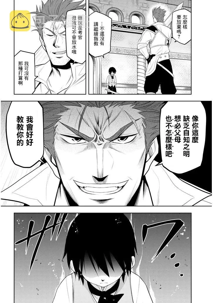 第8话 入学考试 第28页