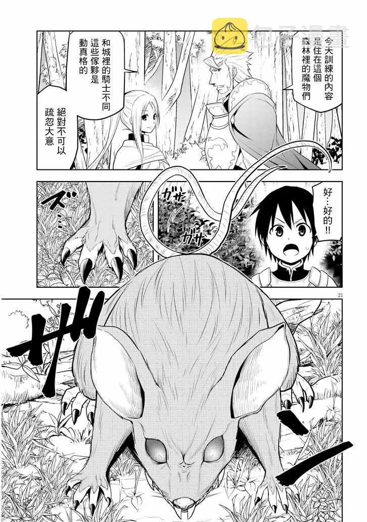 第6话 第21页