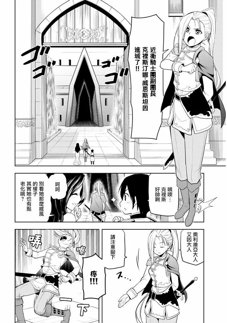 第3话 废除继承权与隐藏的血统 第25页