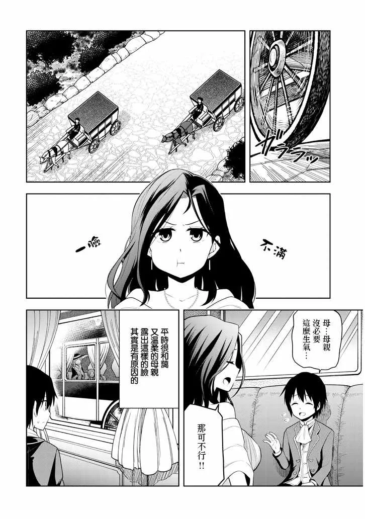 第2话 星辰水晶和少女 第2页