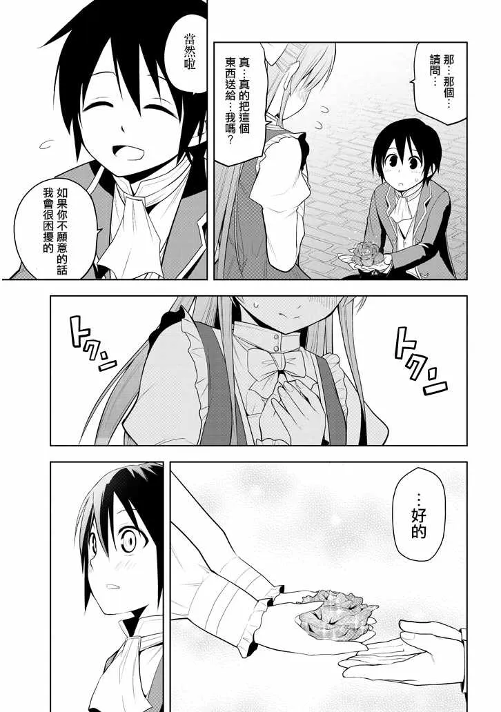 第2话 星辰水晶和少女 第29页
