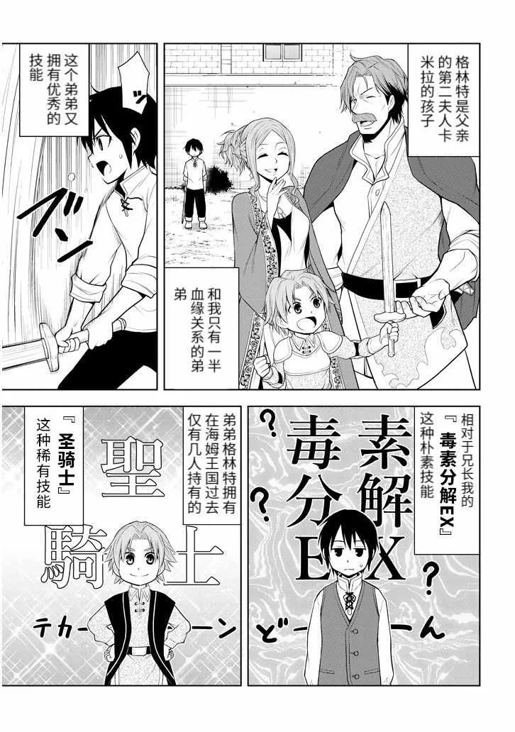 第1话 遗憾的转校生 第14页