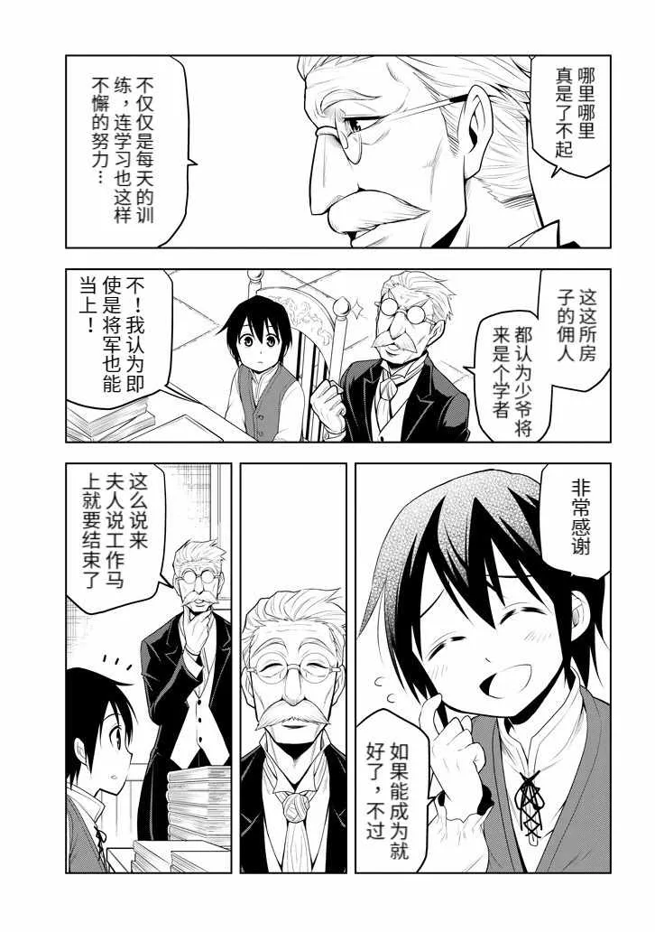 第1话 遗憾的转校生 第20页