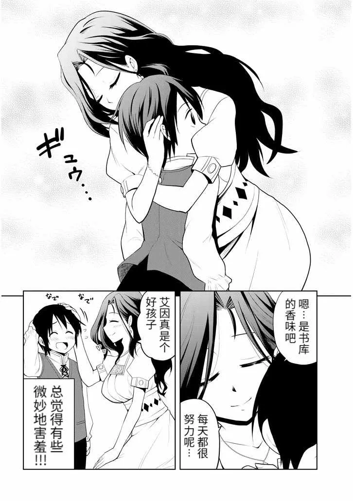 第1话 遗憾的转校生 第23页