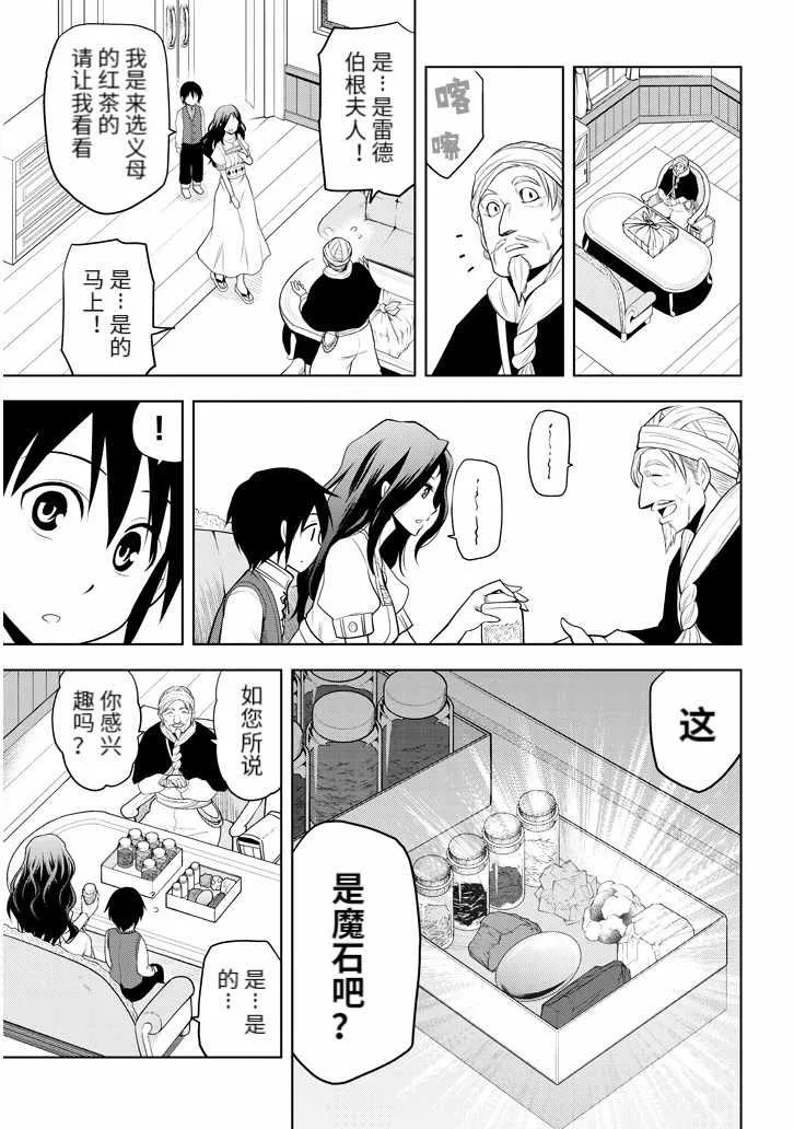 第1话 遗憾的转校生 第30页