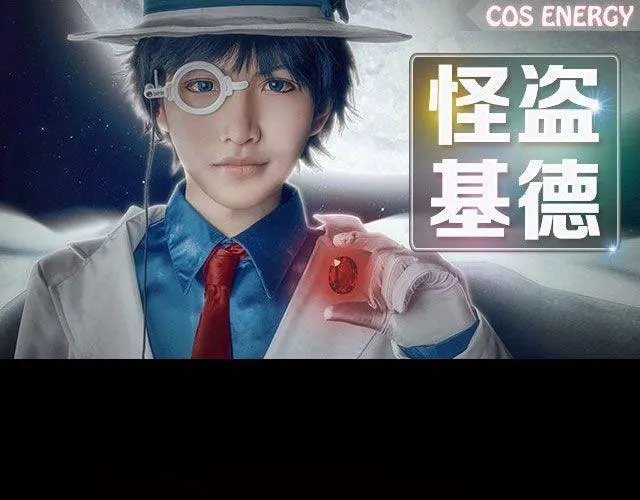 怪盗基德 — 你的宝石我收下了哟！ 第1页