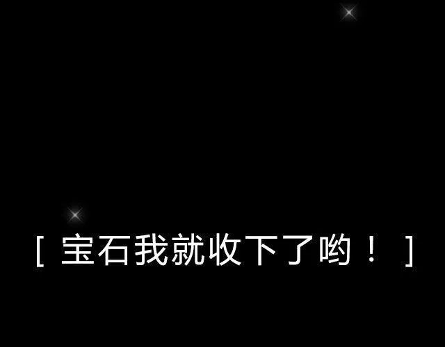 怪盗基德 — 你的宝石我收下了哟！ 第27页