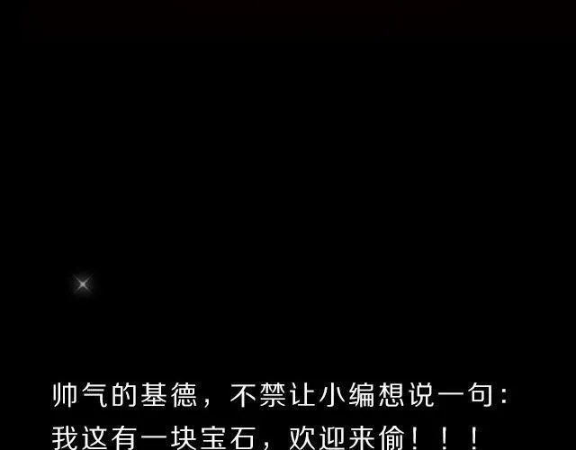 怪盗基德 — 你的宝石我收下了哟！ 第30页