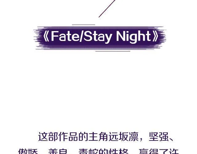 Fate/Stay Night 远坂凛 第3页