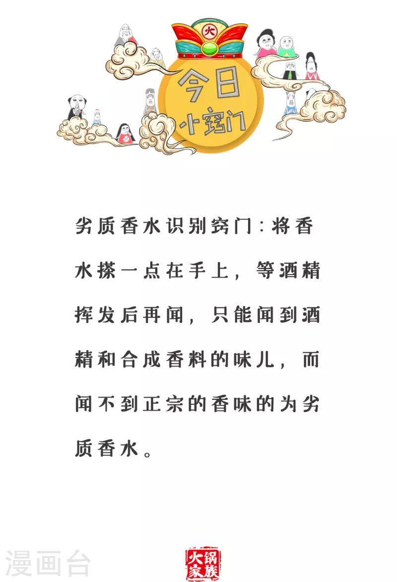 第364话 过来人 第6页