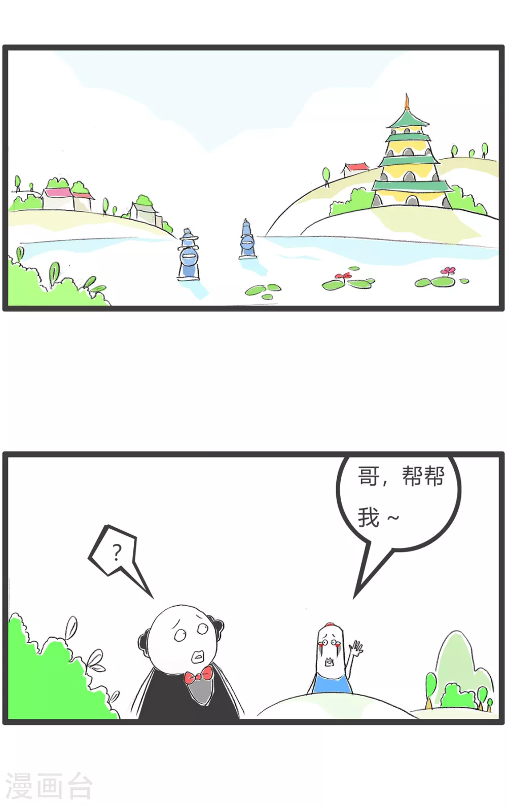 第362话 答非所问 第2页