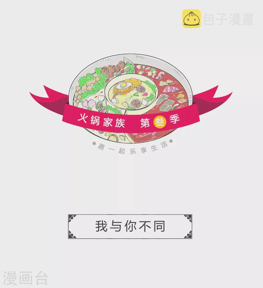 第357话 我与你不同 第1页
