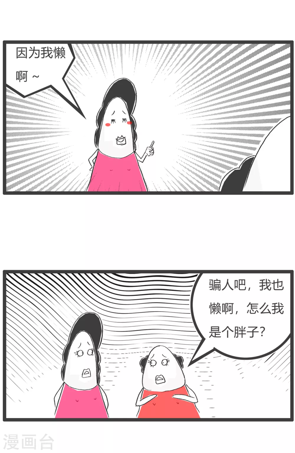 第357话 我与你不同 第3页