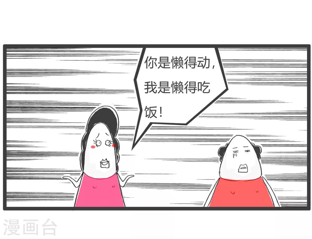 第357话 我与你不同 第5页