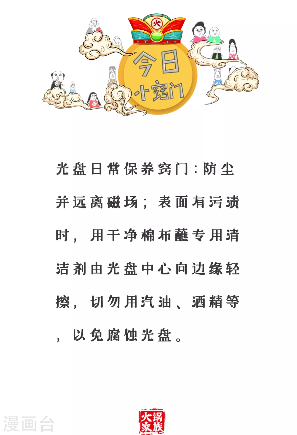 第357话 我与你不同 第6页