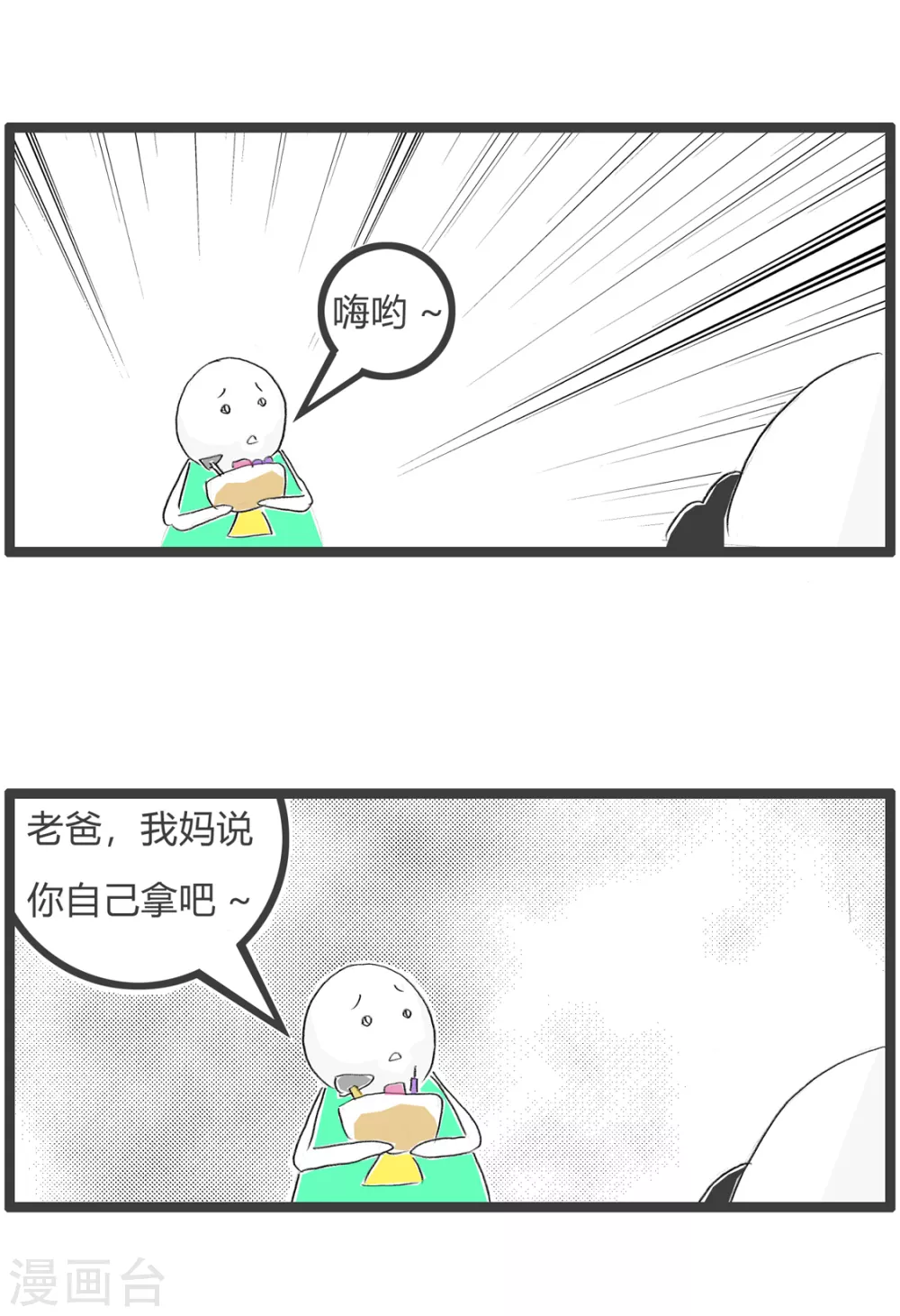 第353话 给你个锤子 第4页