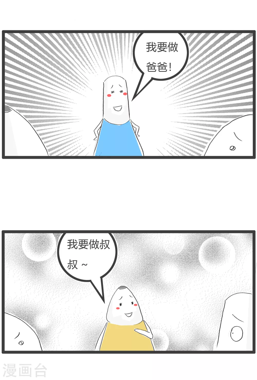 第352话 辈份 第4页