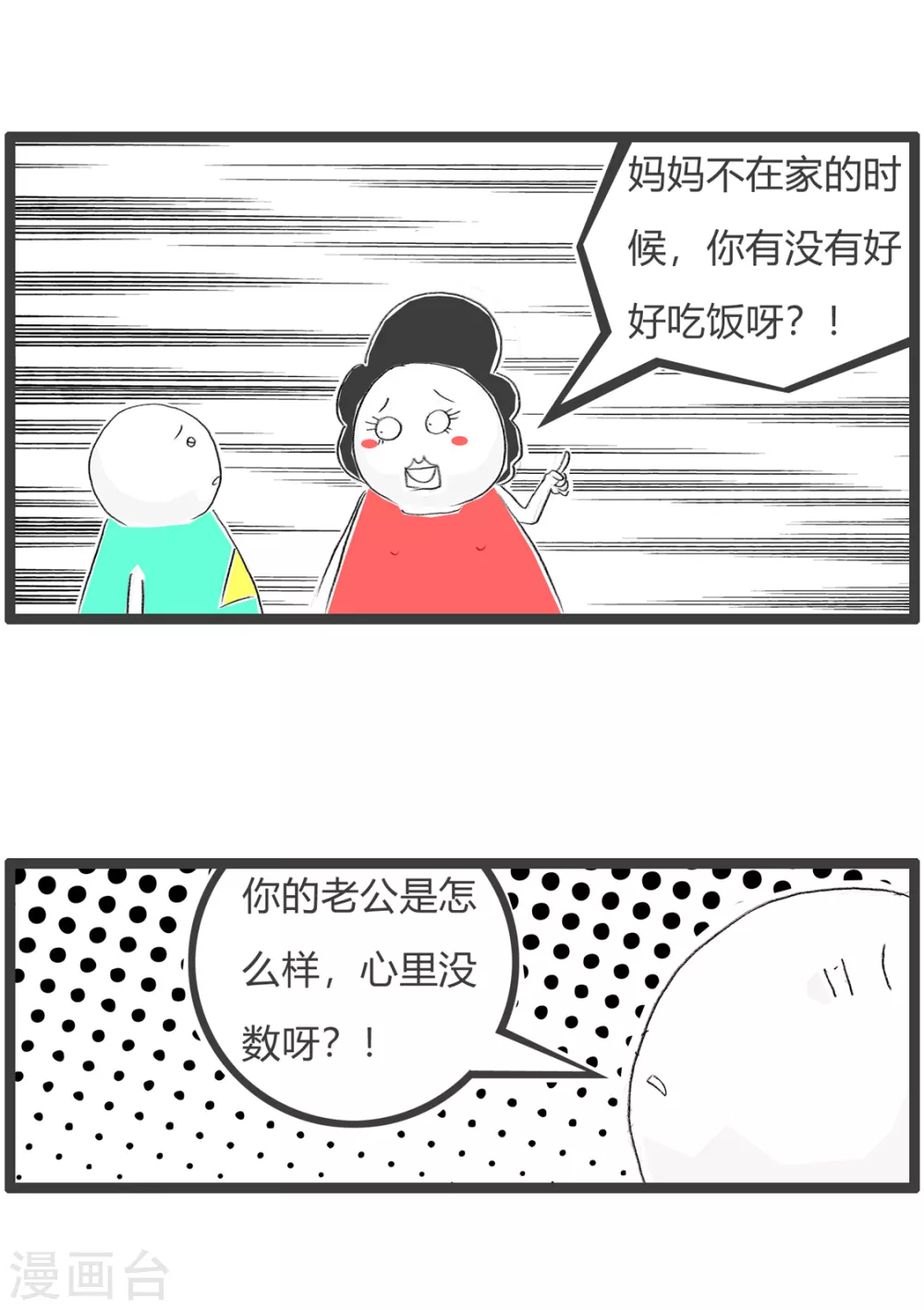 第349话 好好吃饭 第3页