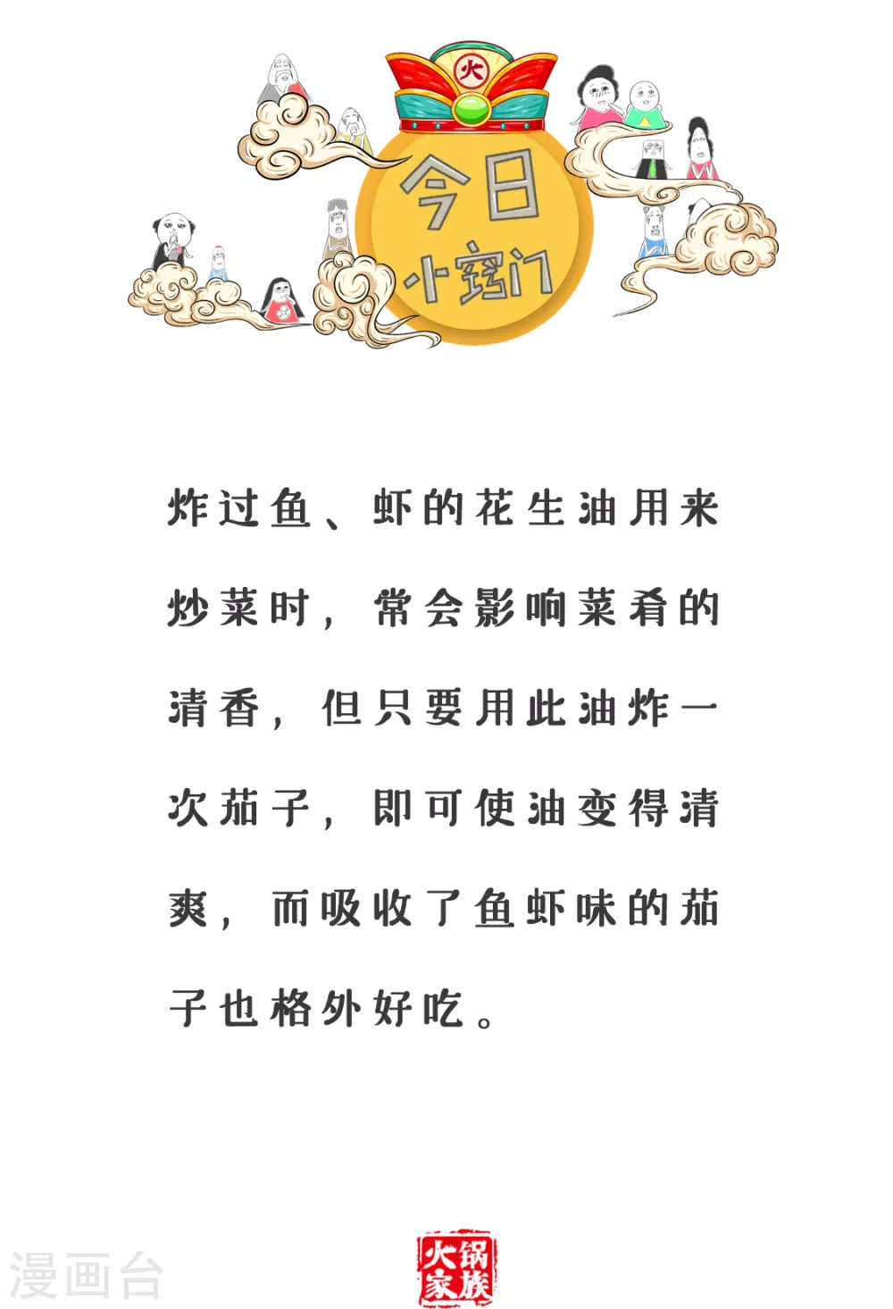第349话 好好吃饭 第5页