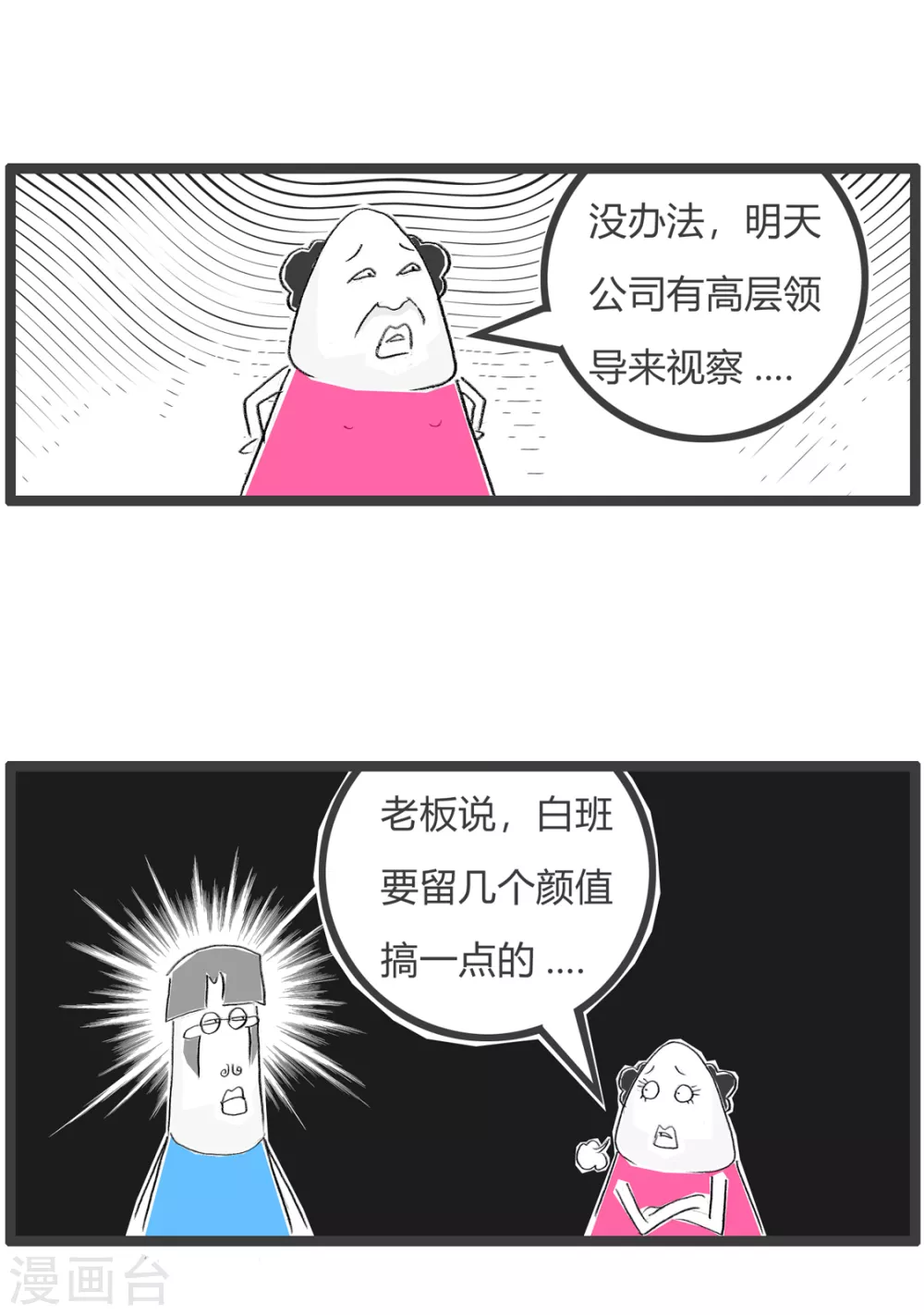 第347话 门面功夫 第4页