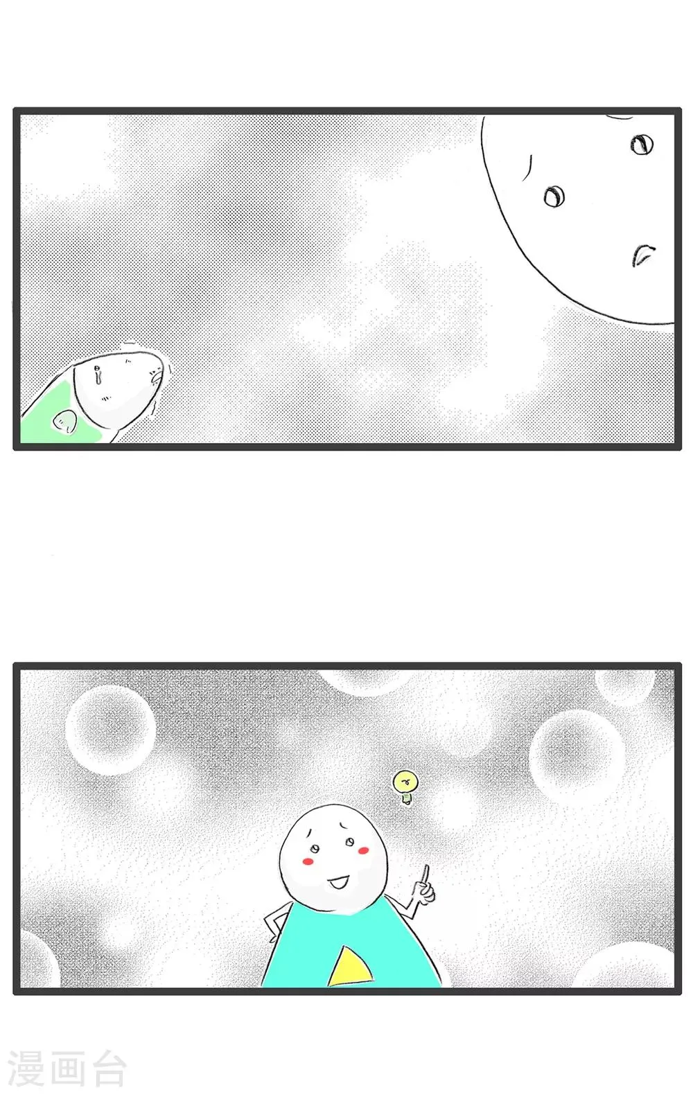 第3话 离开水的鱼 第4页