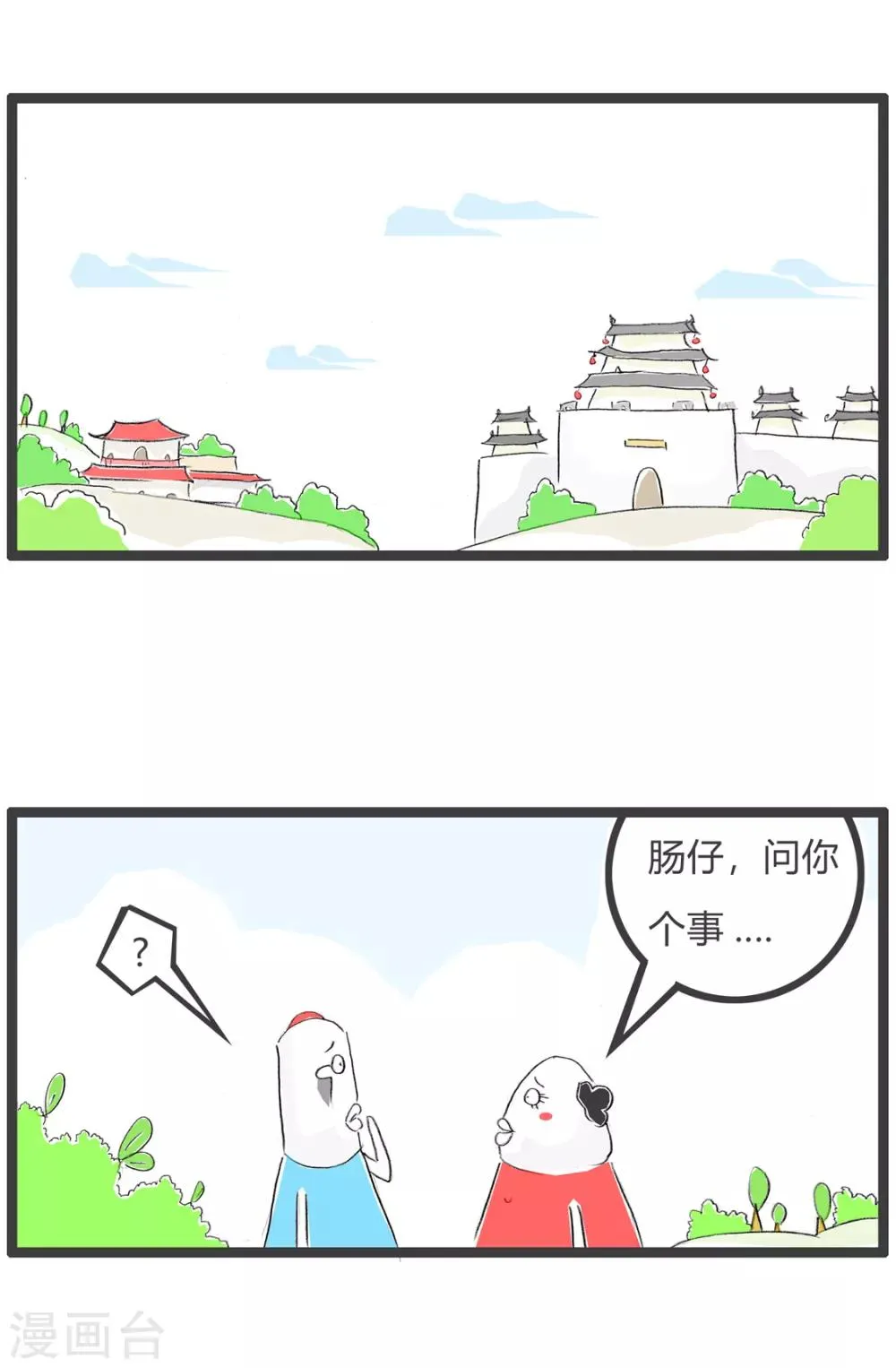 第8话 大错特错 第2页