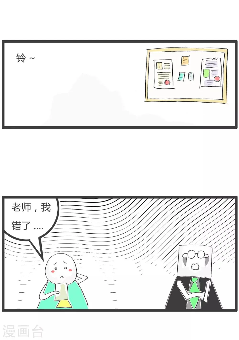 第14话 下象棋 第4页