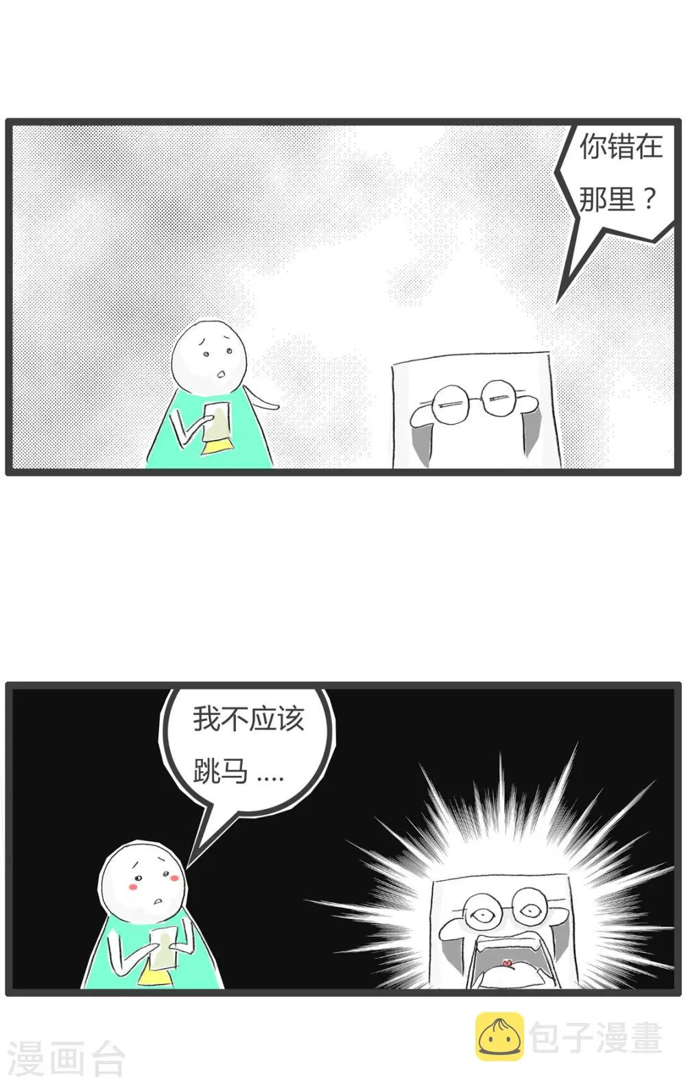 第14话 下象棋 第5页