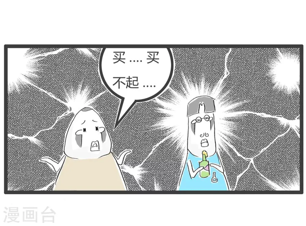 第16话 买不起 第6页