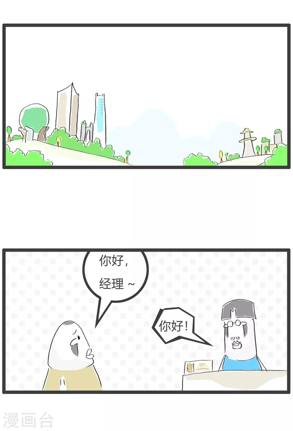 第19话 我是人才 第2页