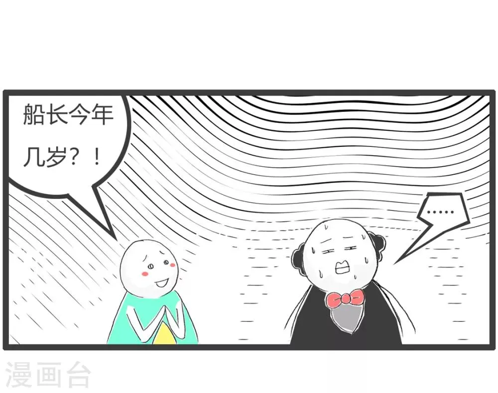 第24话 猜谜 第5页