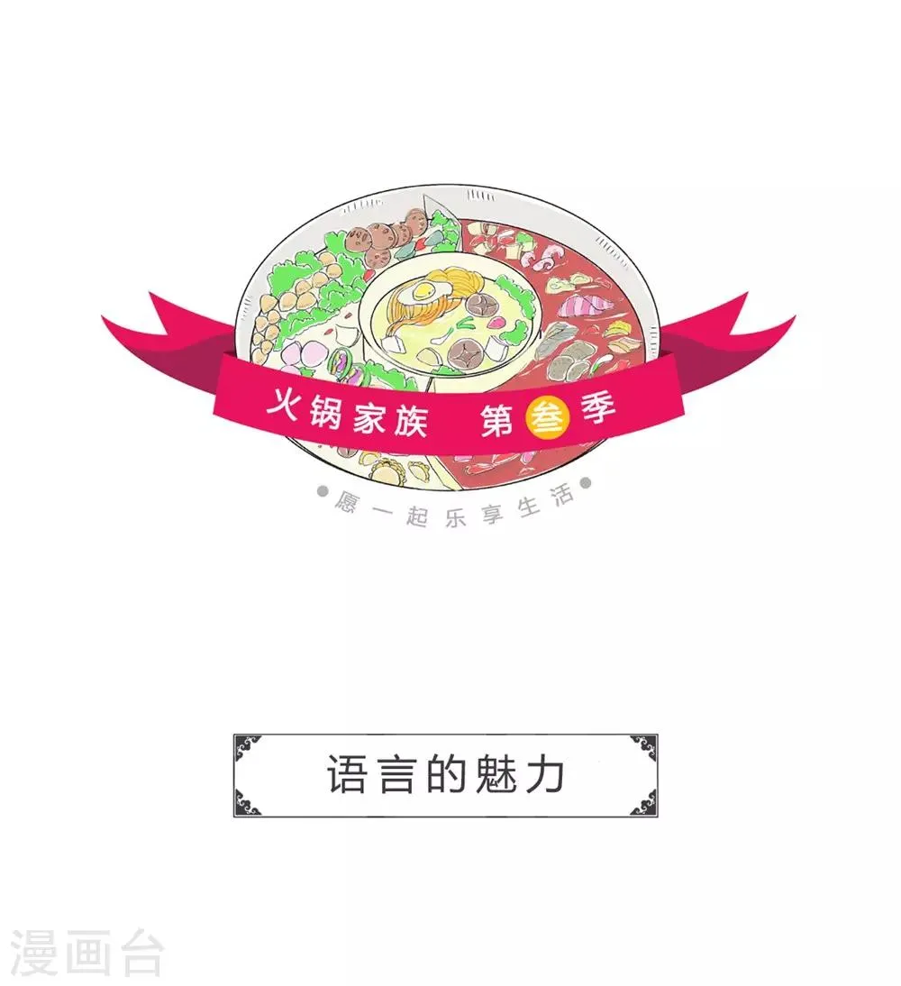 第41话 语言的魅力 第1页