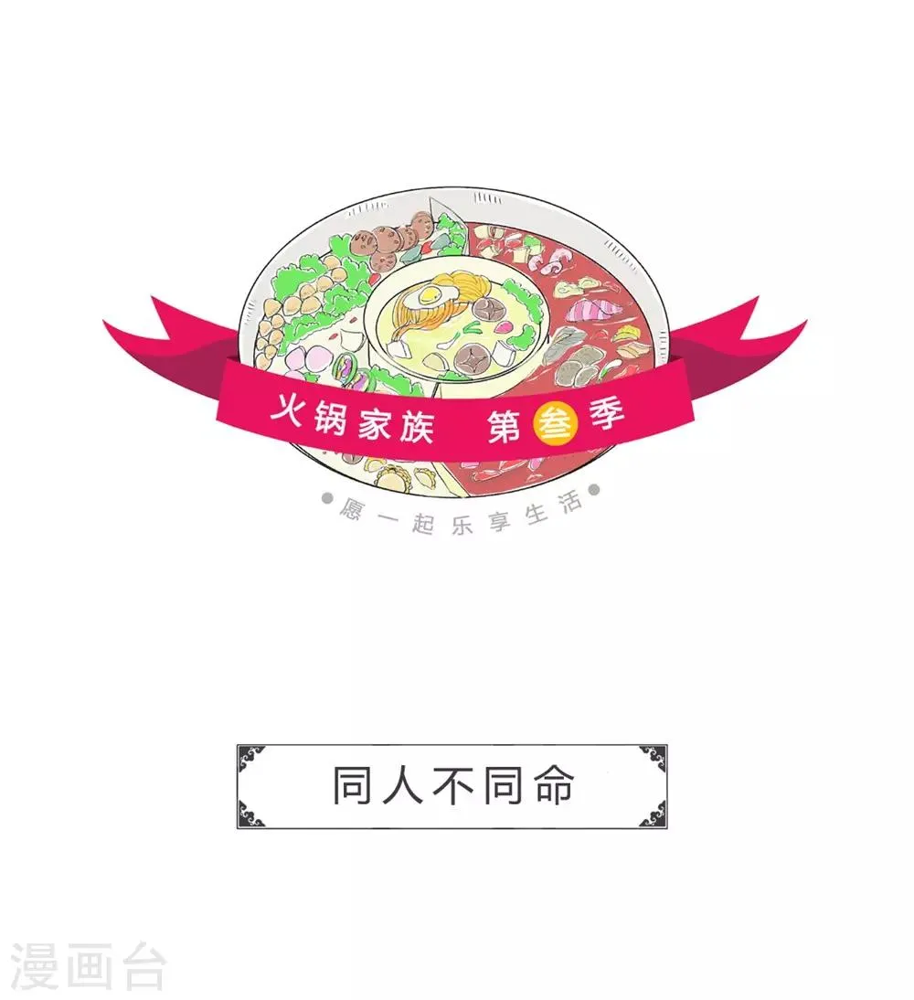 第42话 同人不同命 第1页
