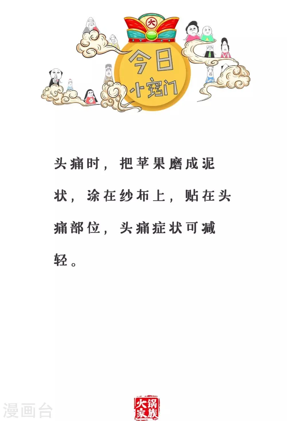 第47话 天真了 第6页