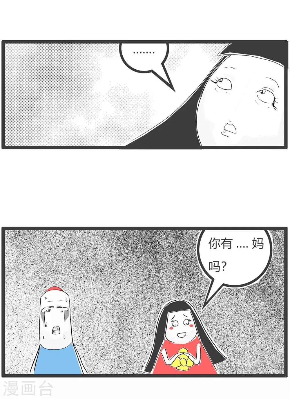 第58话 见钱眼开 第5页