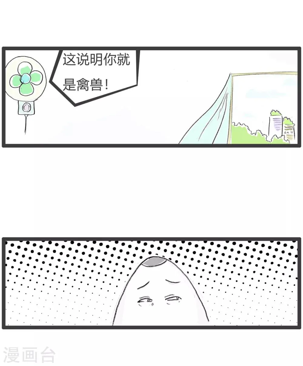 第81话 禽兽不如 第5页