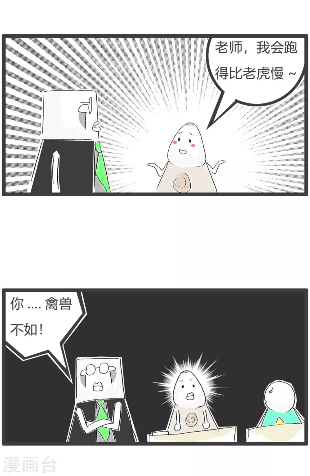 第81话 禽兽不如 第6页