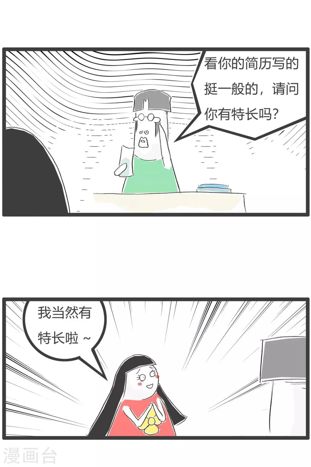 第84话 我的特长 第3页