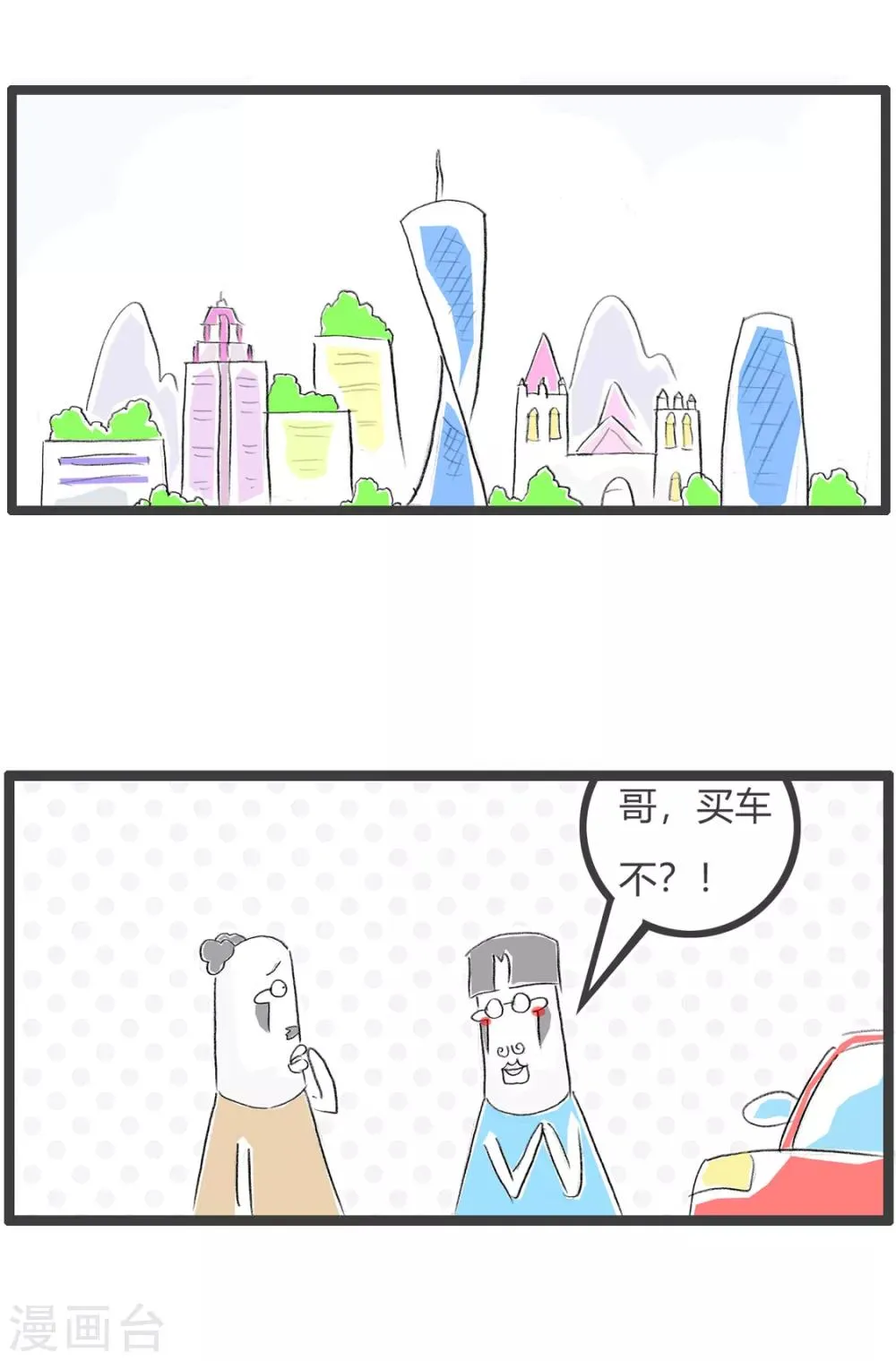 第88话 销售精英 第2页