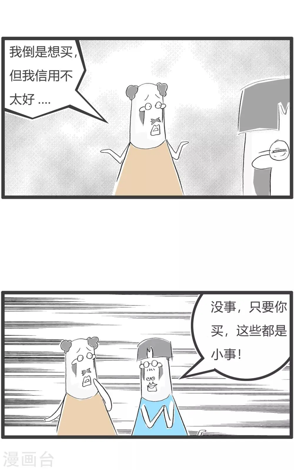 第88话 销售精英 第3页