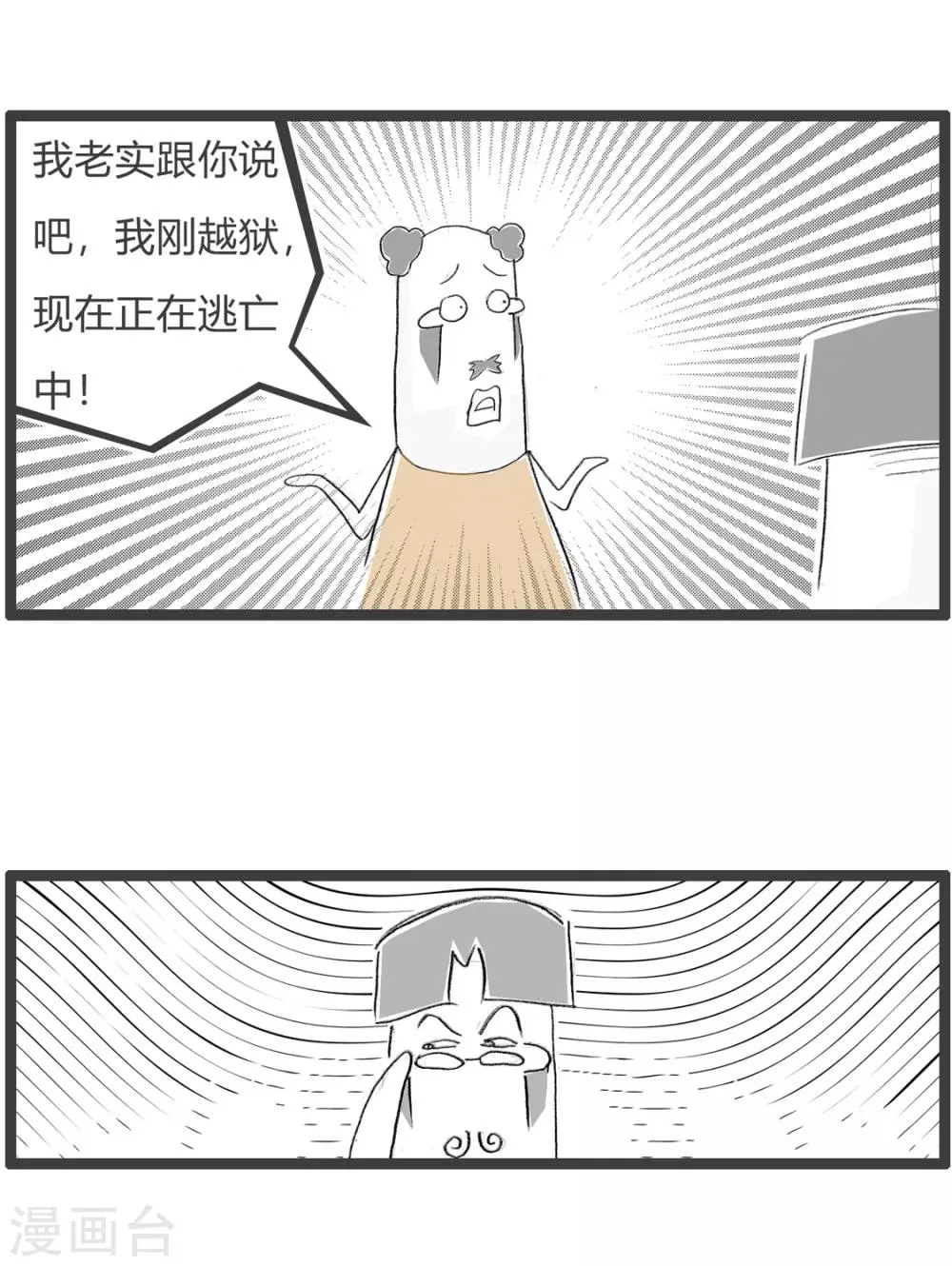 第88话 销售精英 第5页
