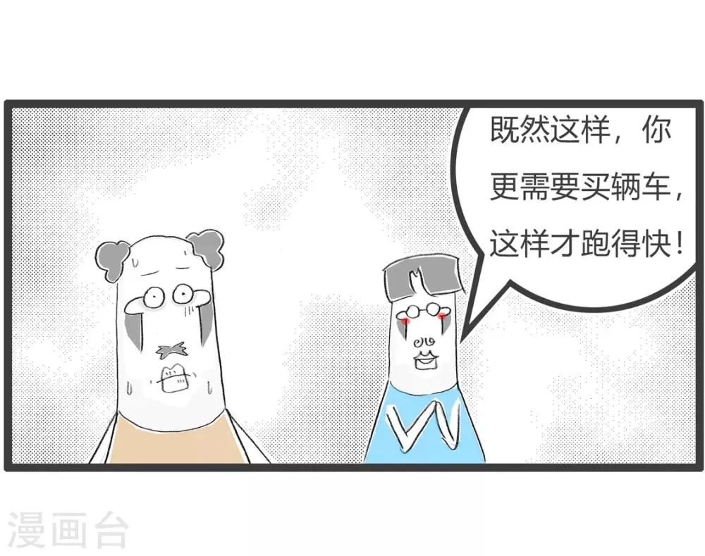 第88话 销售精英 第6页