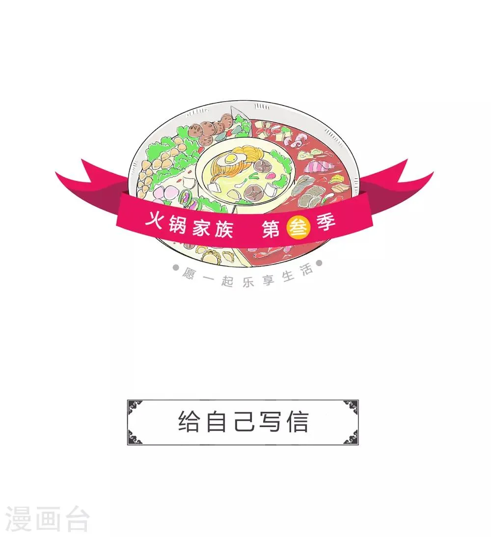 第96话 给自己写信 第1页